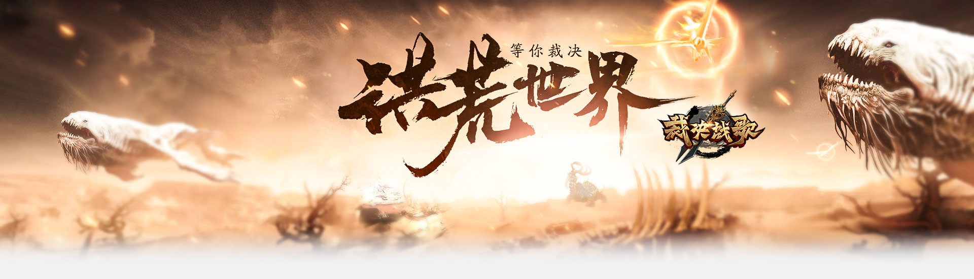 裁決戰(zhàn)歌